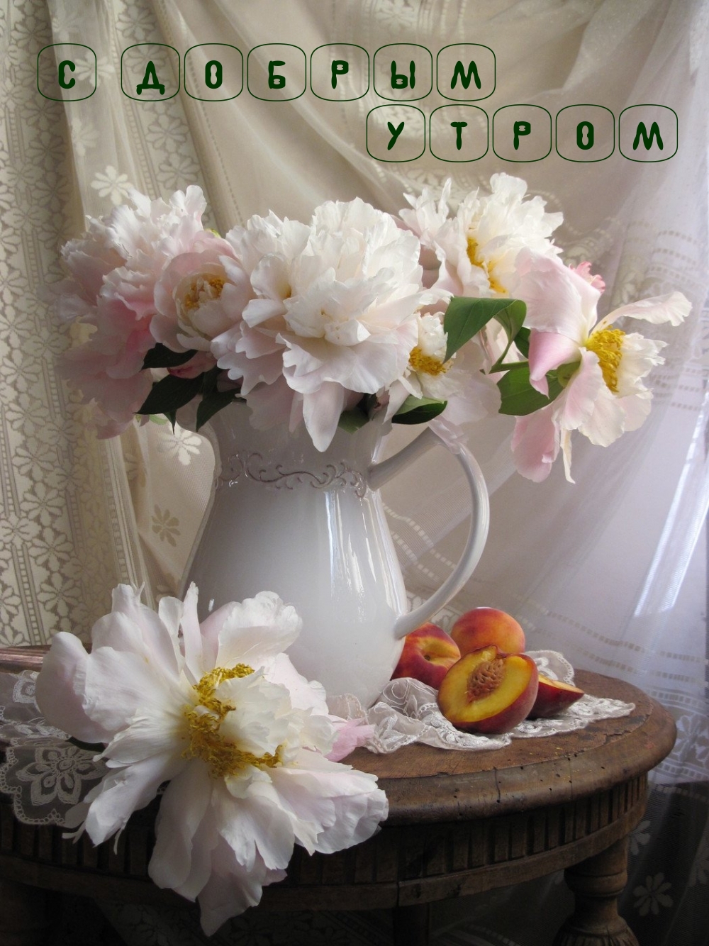 С Добрым утром