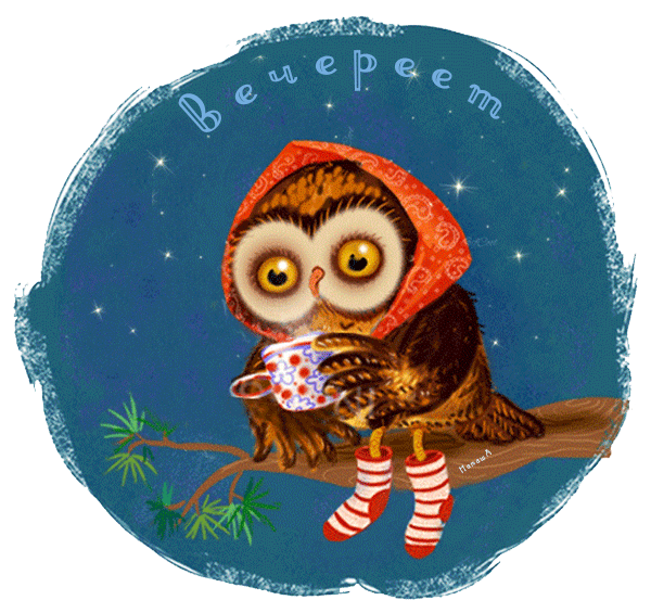 Вечереет