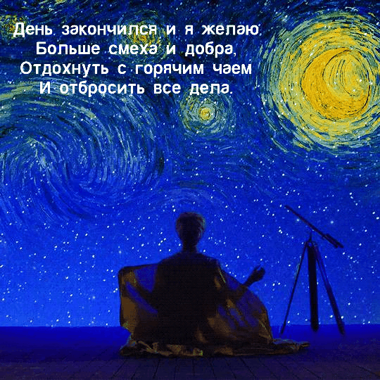 День закончился