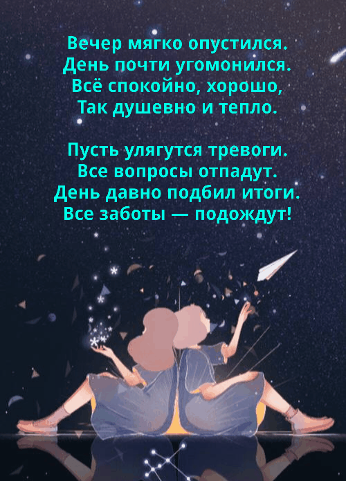 Вечер мягко опустился.