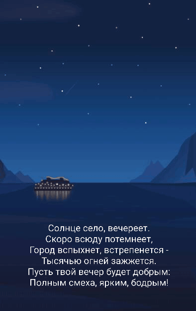 Солнце село, вечереет.
