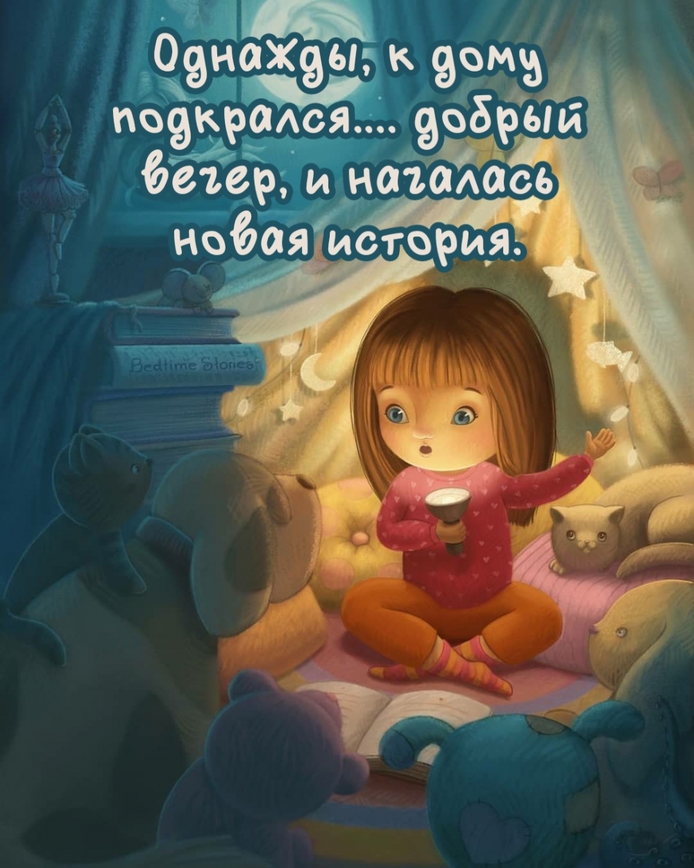 Милая иллюстрация с пожеланием доброго вечера