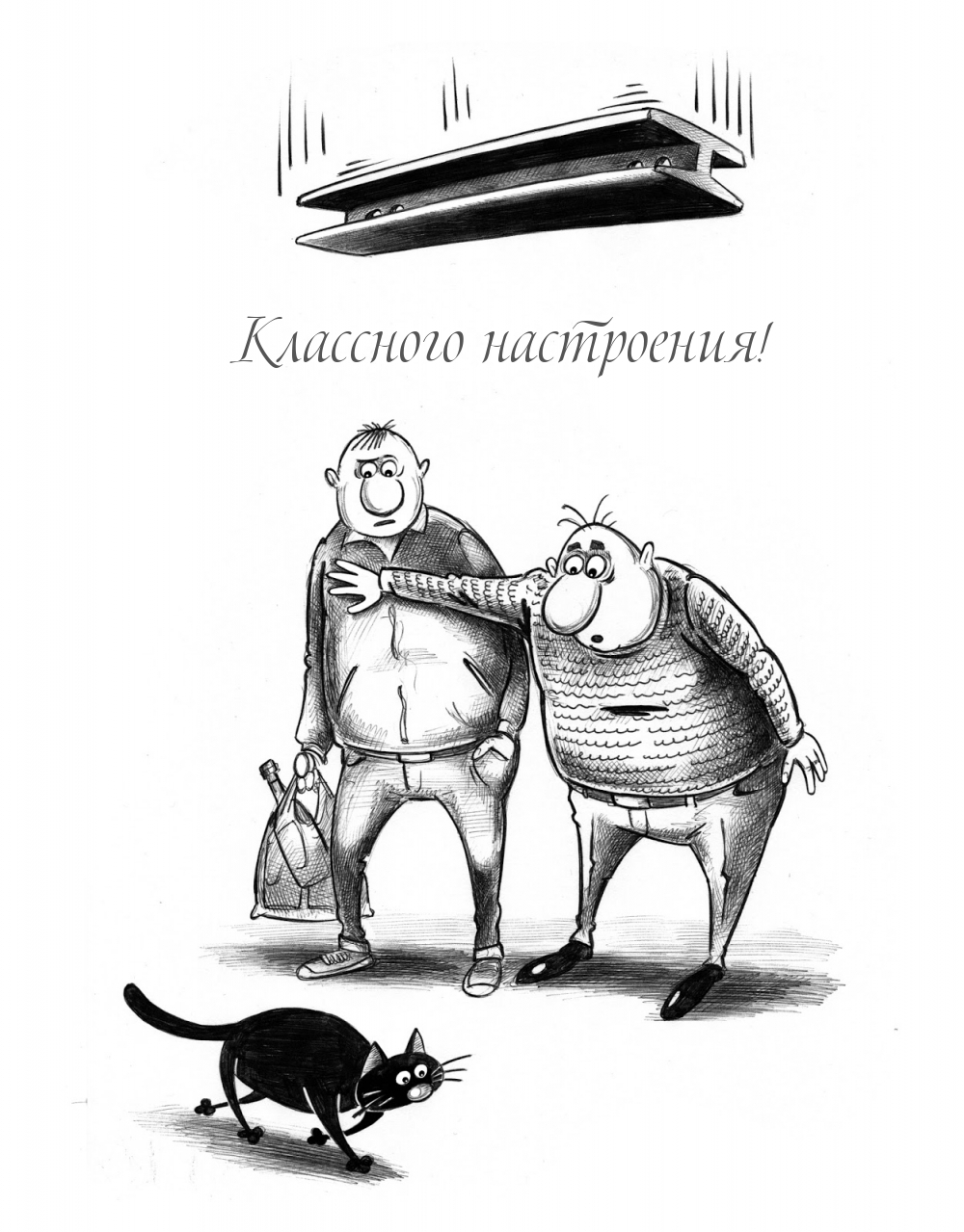 Классного настроения!