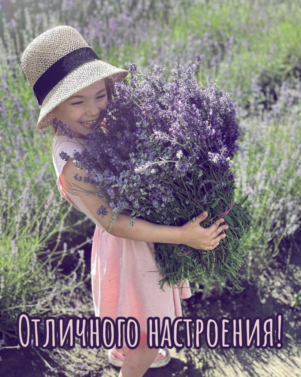 Отличного настроения!