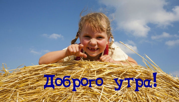 Картинка - Доброго утра!.