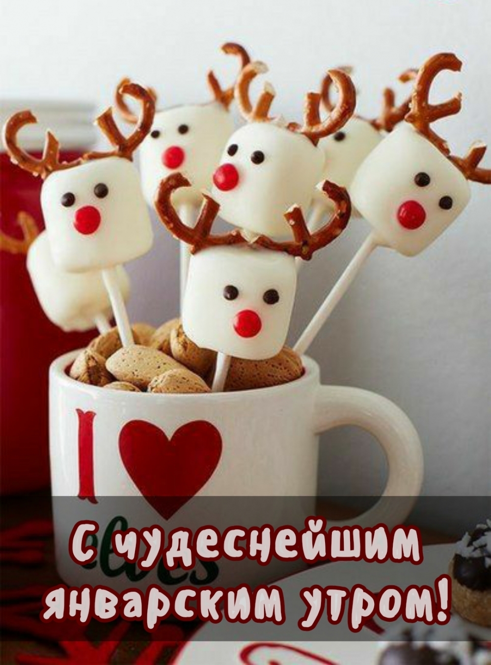 С чудеснейшим январским утром!