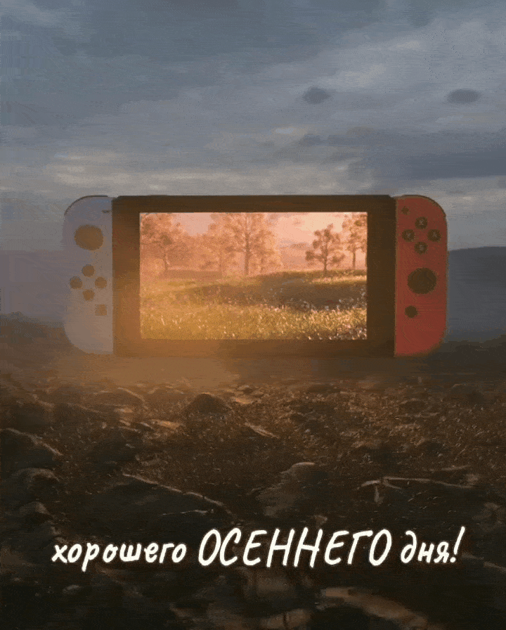хорошего ОСЕННЕГО дня!