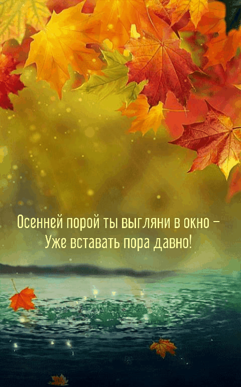 Осенней порой ты выгляни в окно