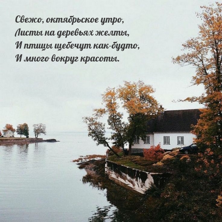 Свежо, октябрьское утро