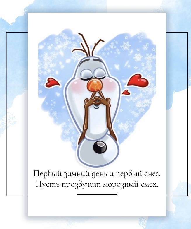 Первый зимний день и первый снег