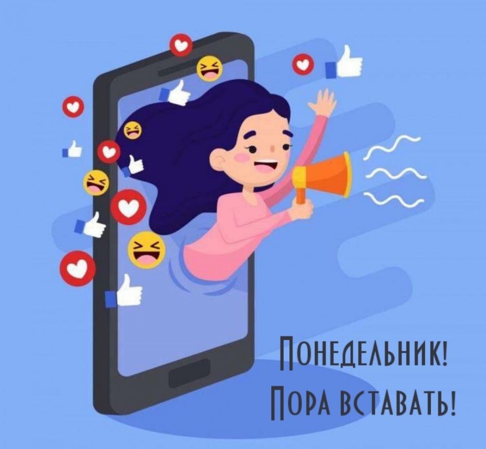 Картинка - Понедельник! Пора вставать!.