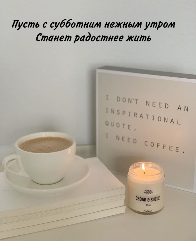Картинка - Пусть с субботним нежным утром станет радостнее жить.