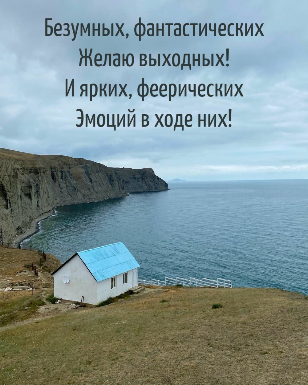 Картинка - Безумных, фантастических желаю выходных!.