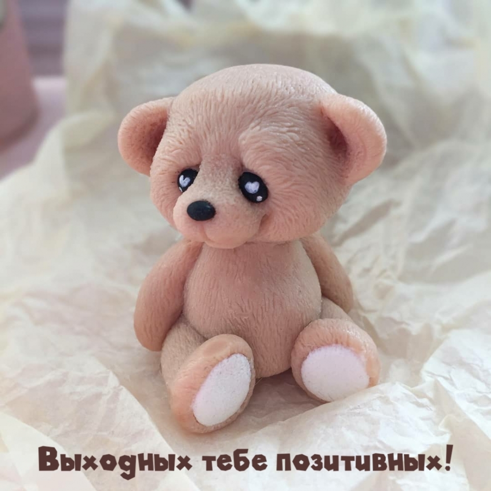 Выходных тебе позитивных!