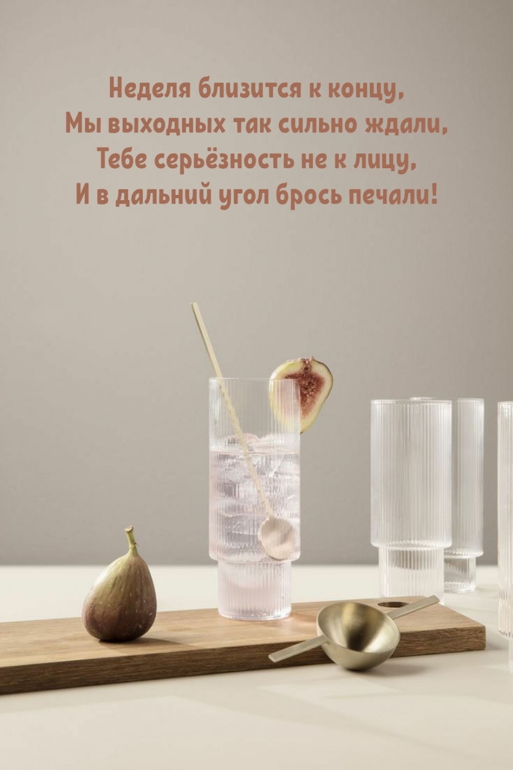 Мы выходных так сильно ждали