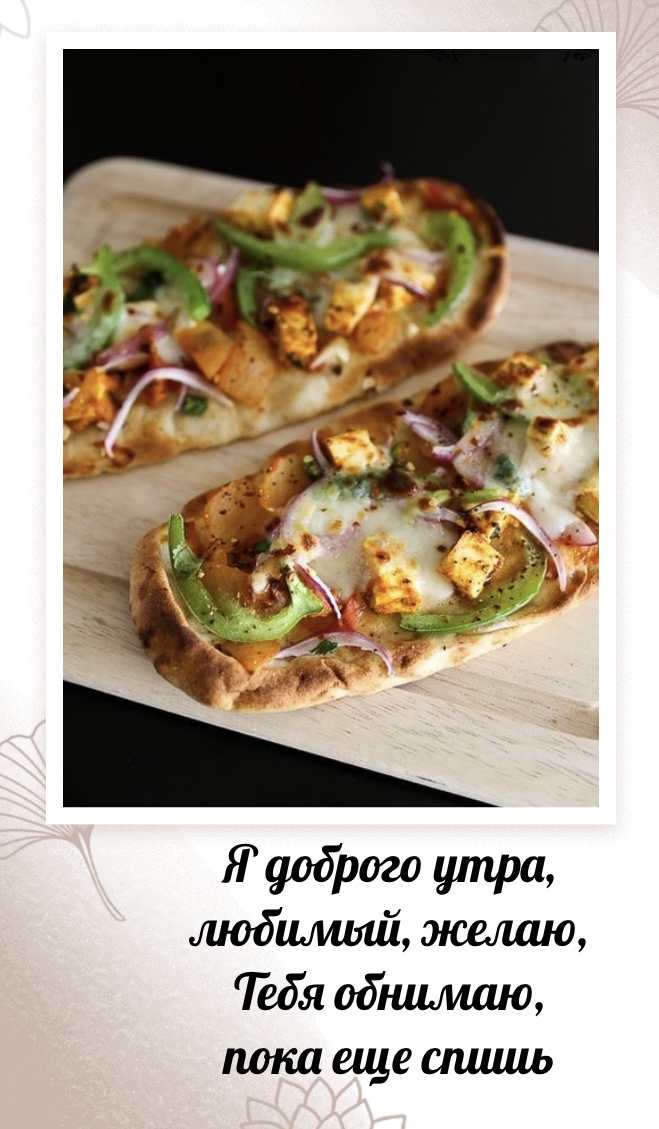 Я доброго утра, любимый, желаю