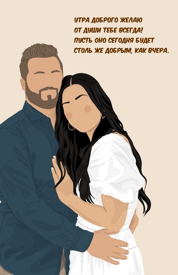 Утра доброго желаю от души тебе всегда!