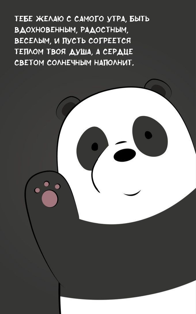 Тебе желаю с самого утра, быть вдохновенным