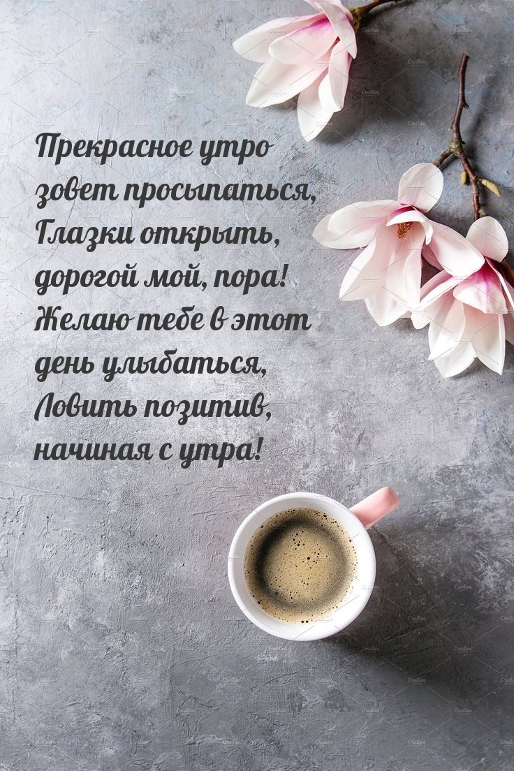 Прекрасное утро зовет просыпаться