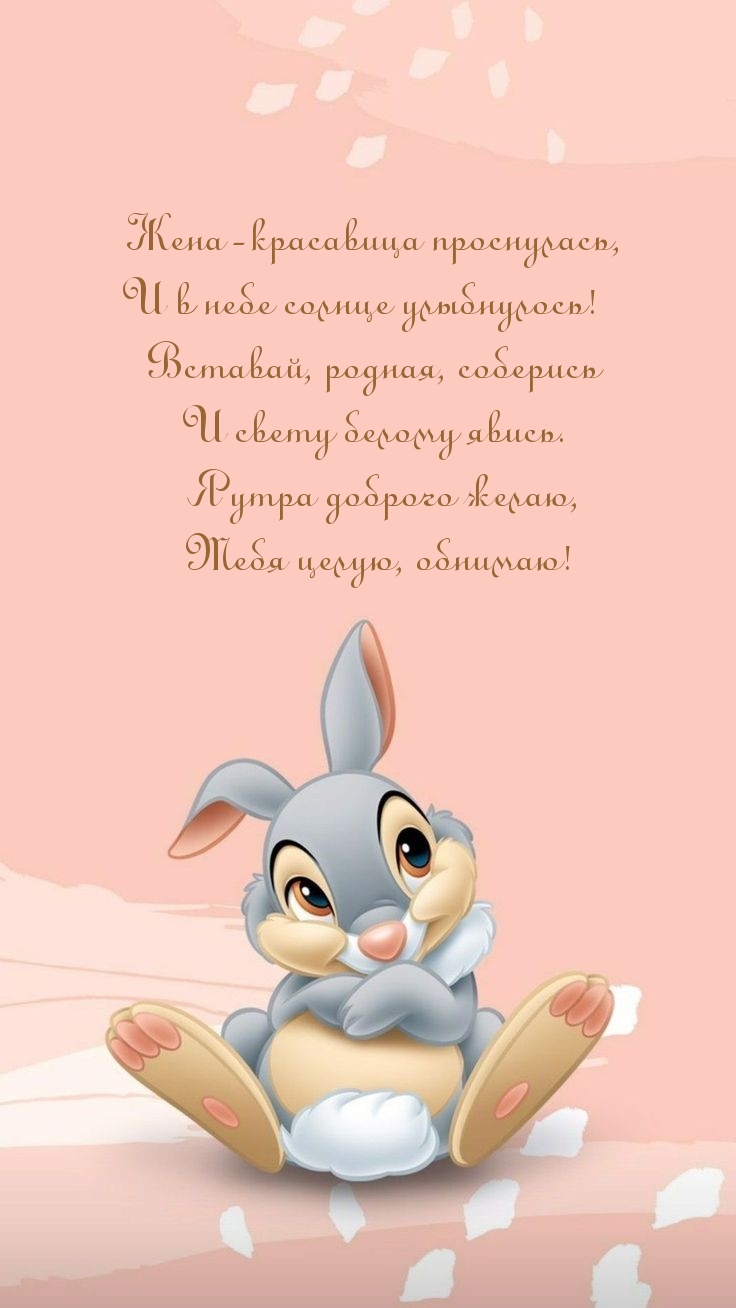 Жена-красавица проснулась
