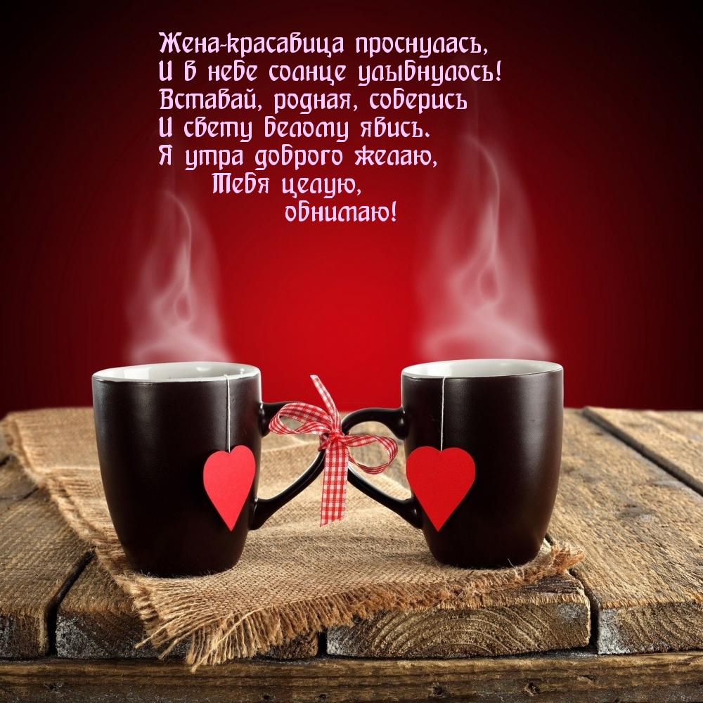 Жена-красавица проснулась