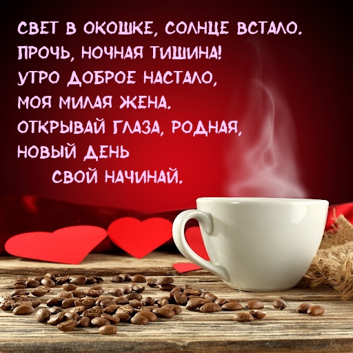 Свет в окошке, солнце встало.