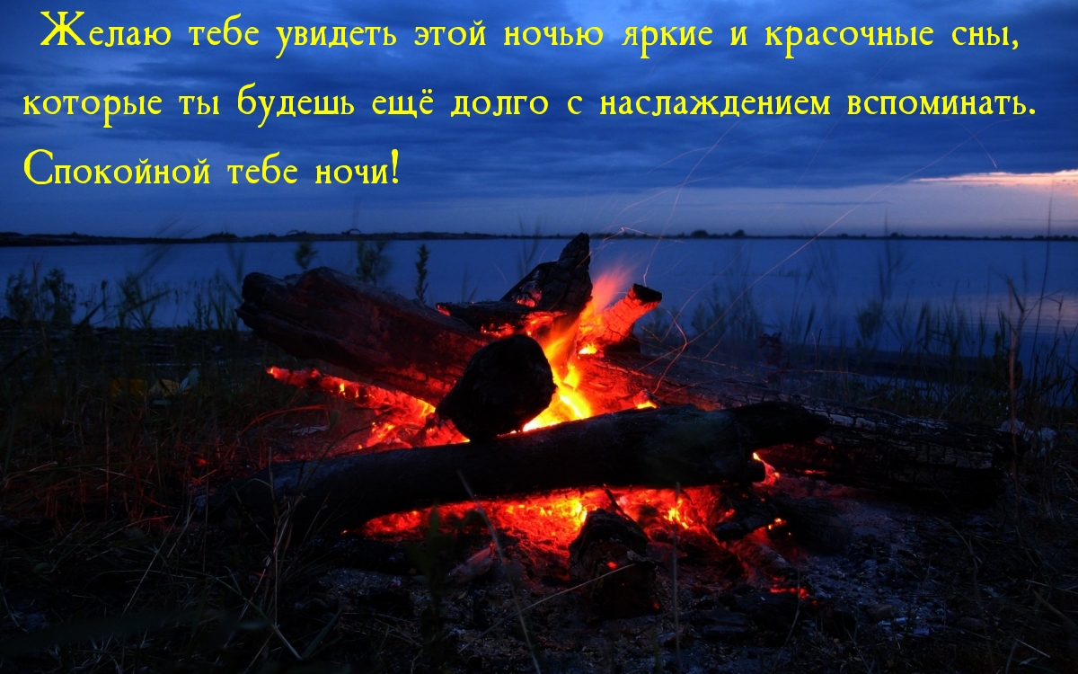 Картинка - Спокойной тебе ночи!.
