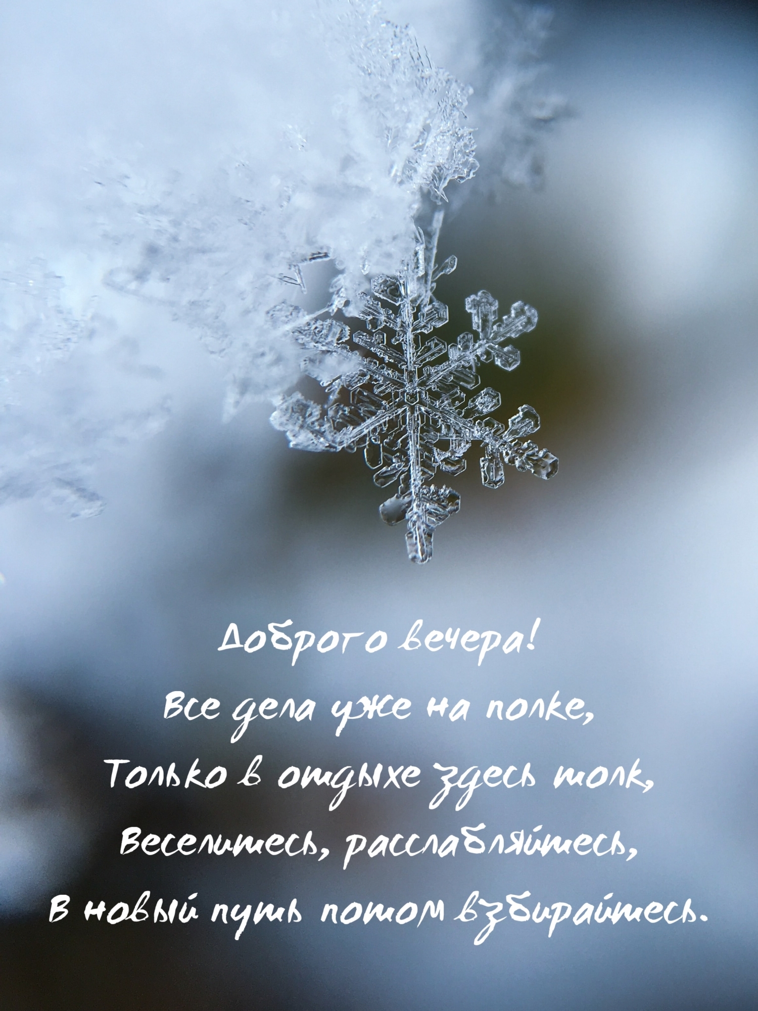 Доброго вечера! Все дела уже на полке