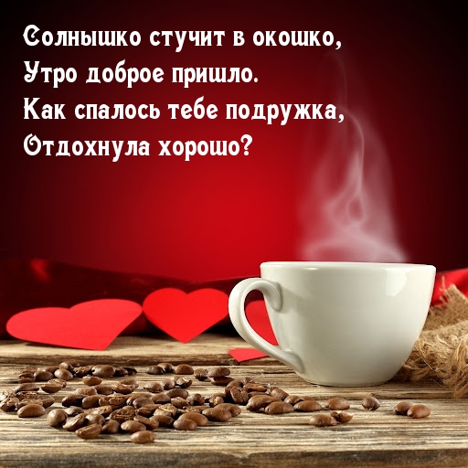 Солнышко стучит в окошко, утро доброе пришло.