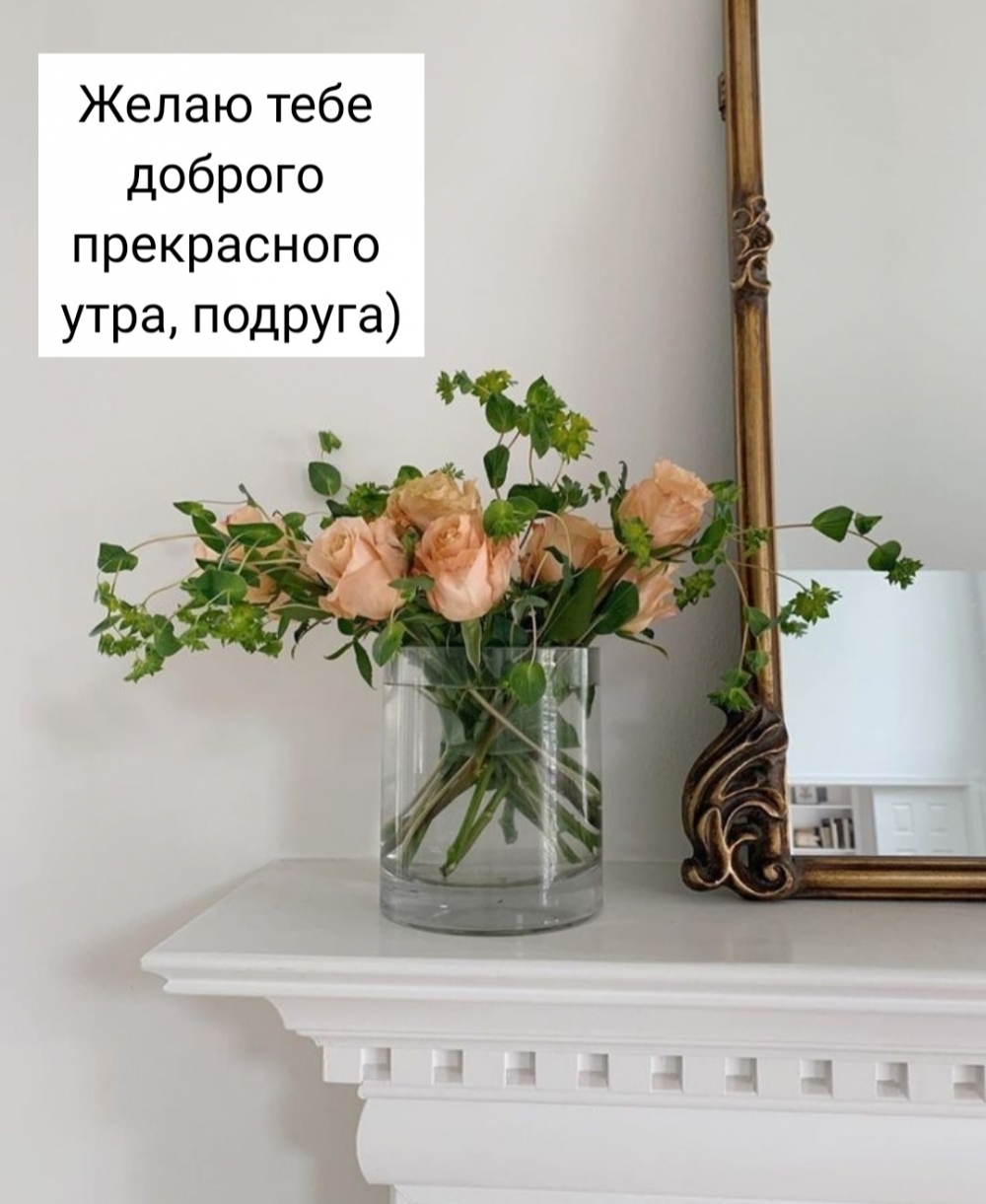 Желаю тебе доброго Прекрасного утра, Подруга)