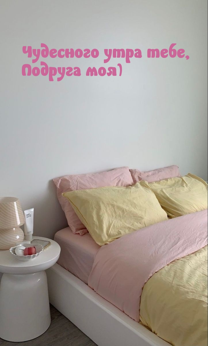 Чудесного утра тебе, Подруга моя)