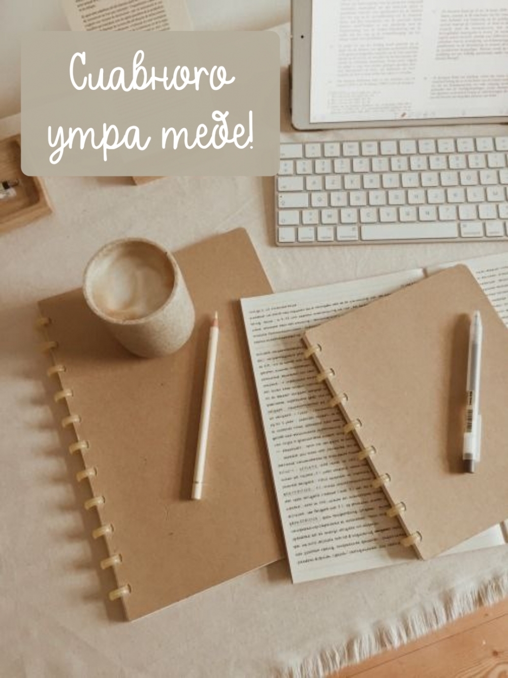 Славного утра тебе!
