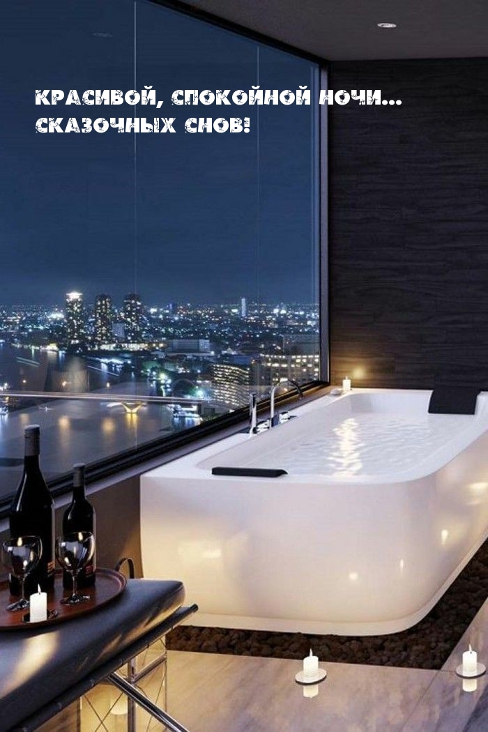 Красивой, спокойной ночи… Сказочных снов!
