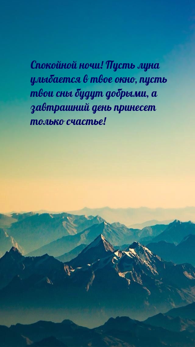 Картинка - Спокойной ночи! Пусть луна улыбается в твое окно.