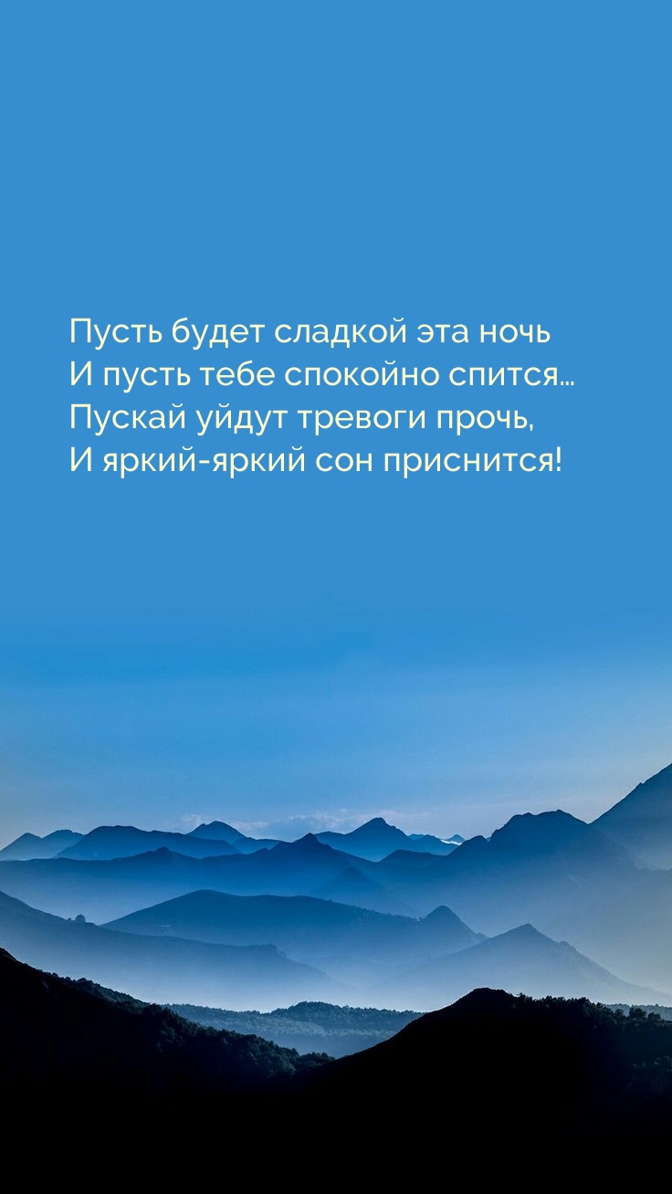 Пусть будет сладкой эта ночь