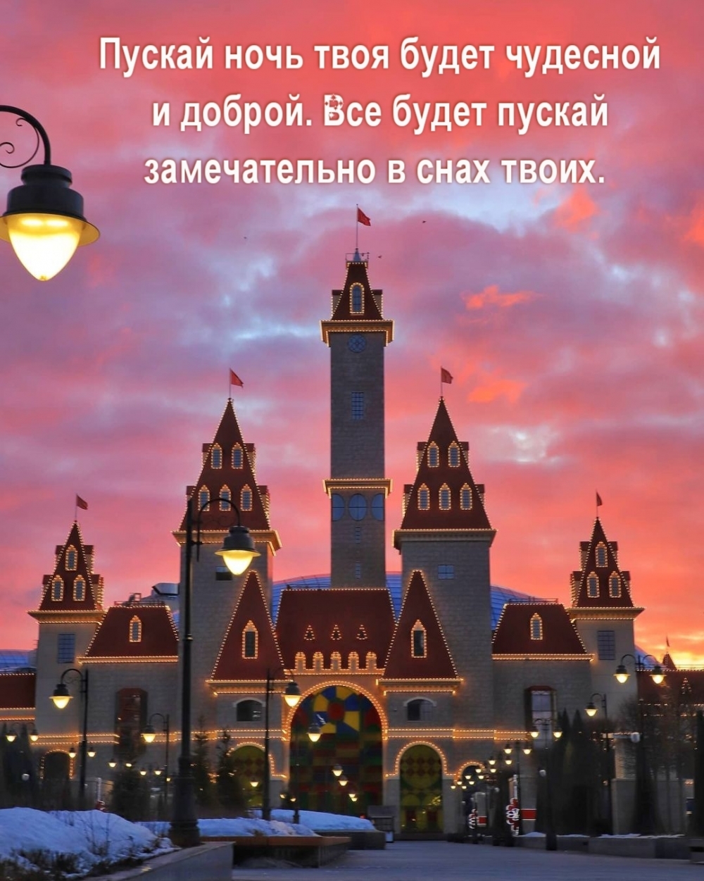 Пускай ночь твоя будет чудесной и доброй