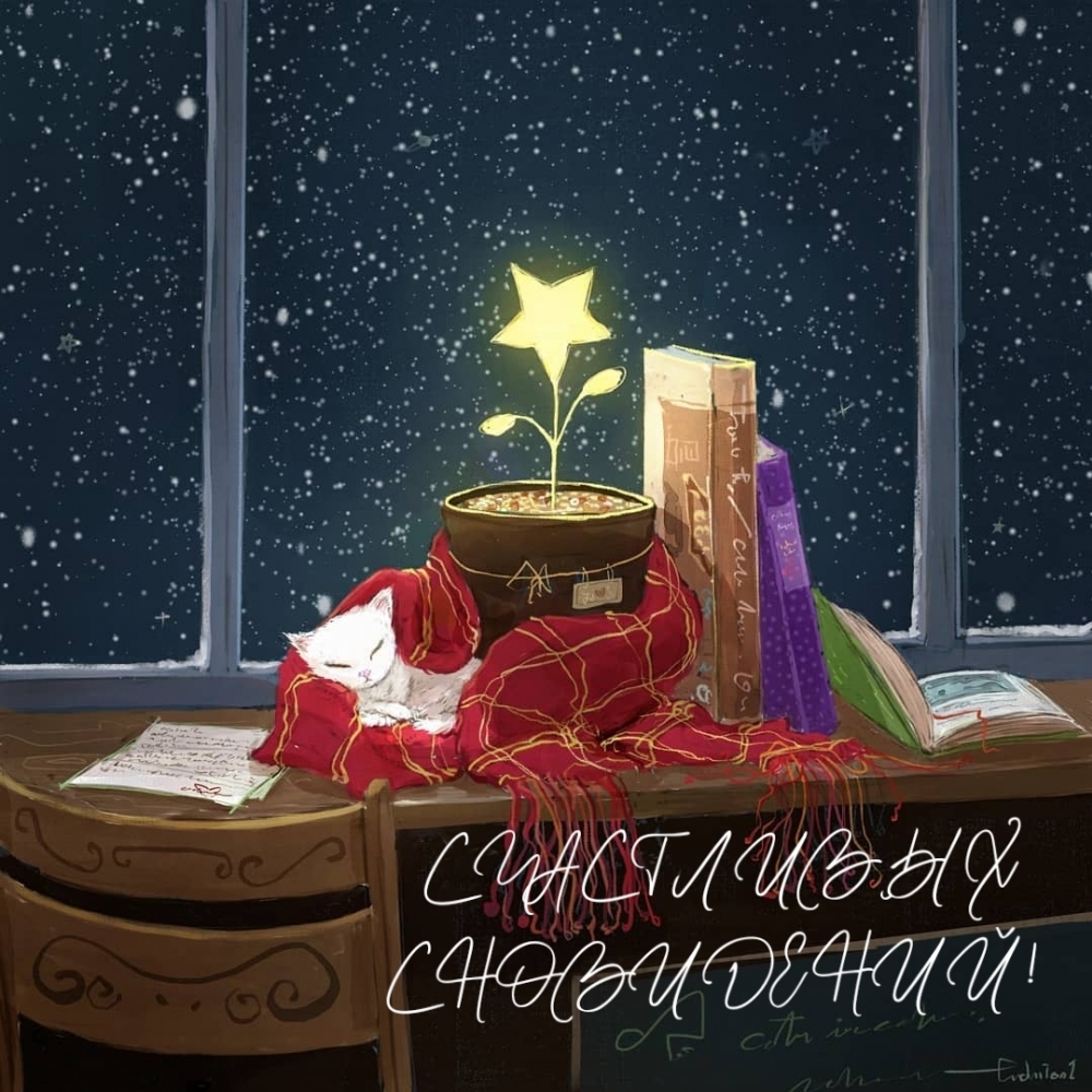 Картинка - СЧАСТЛИВЫХ СНОВИДЕНИЙ!.