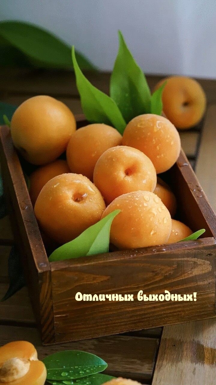 Отличных выходных!