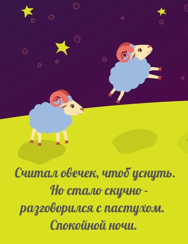Спокойной ночи.