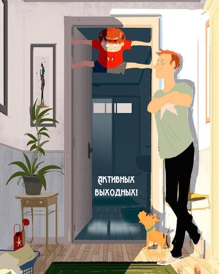 Активных выходных!