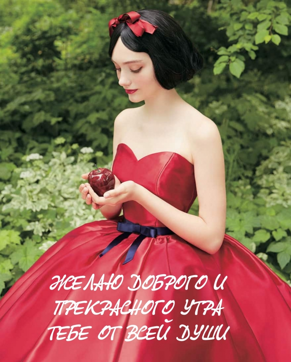 ЖЕЛАЮ ДОБРОГО И ПРЕКРАСНОГО УТРА ТЕБЕ ОТ ВСЕЙ ДУШИ
