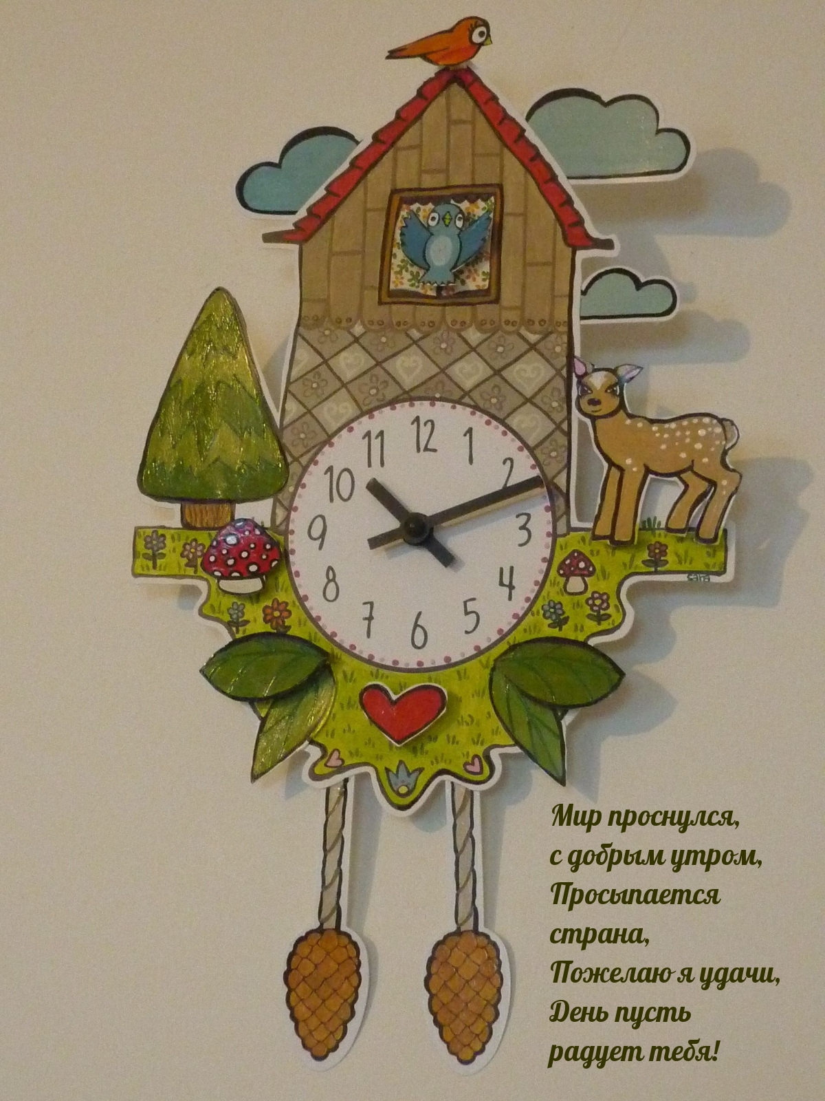Мир проснулся, с добрым утром