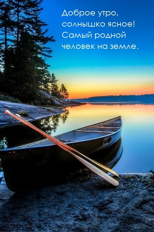 Картинка - Доброе утро, солнышко ясное!.