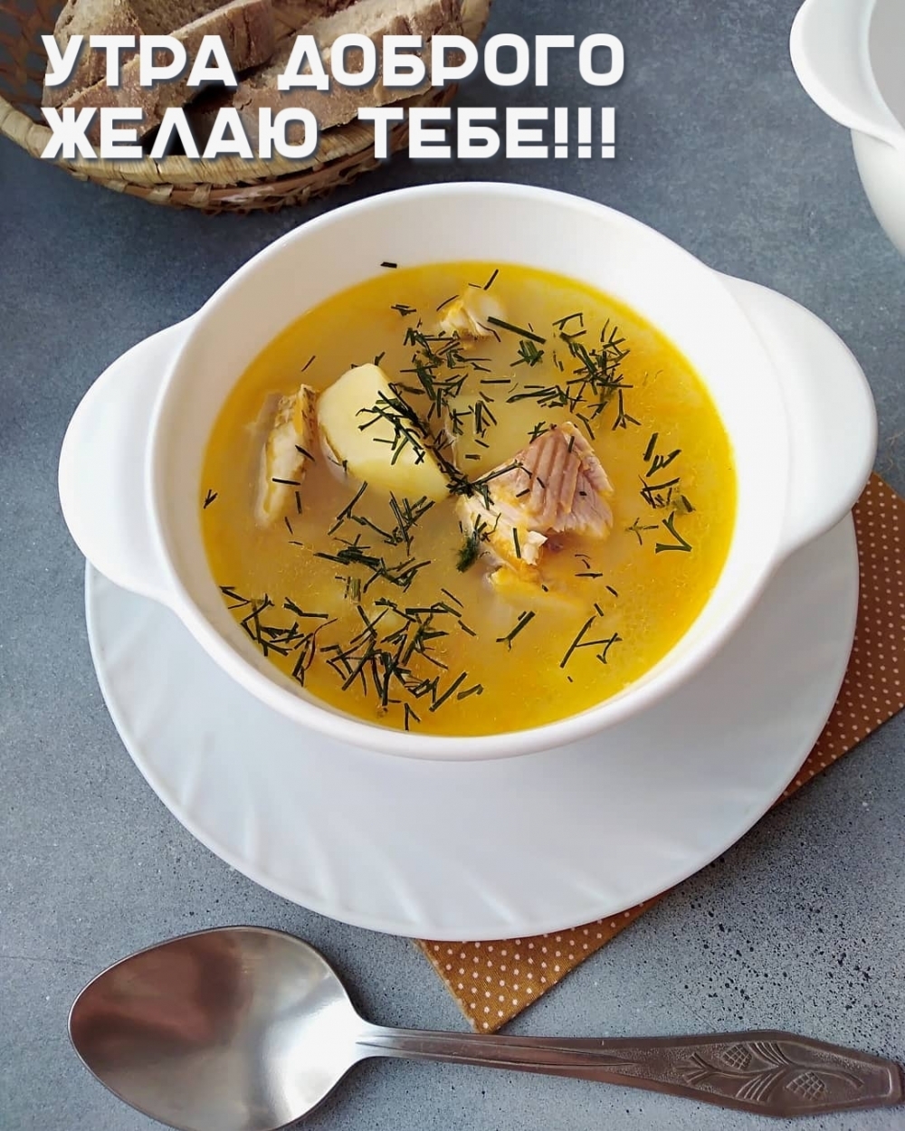 Утра доброго желаю тебе!