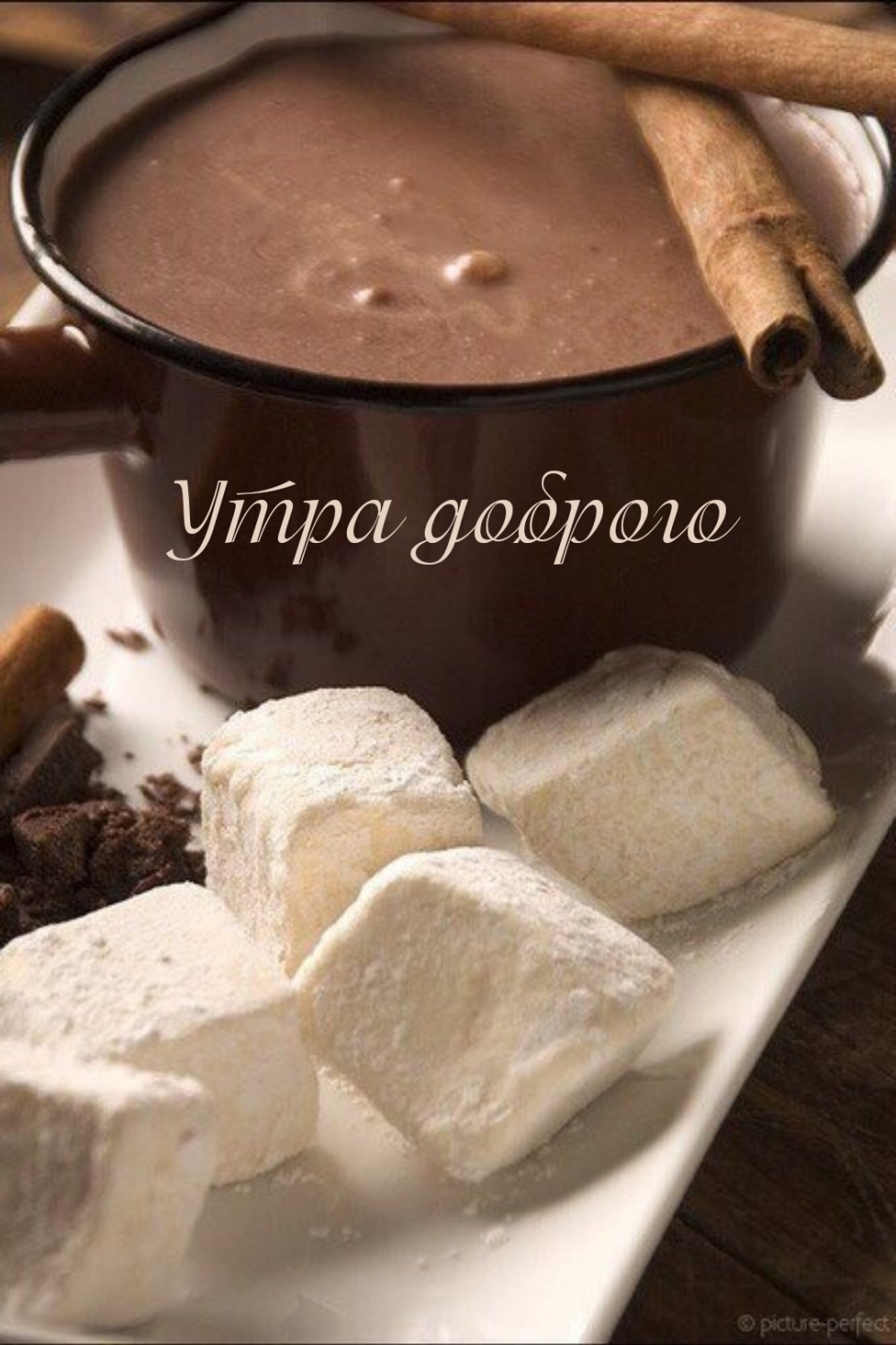 Утра доброго