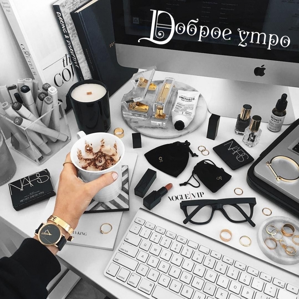 Доброе утро