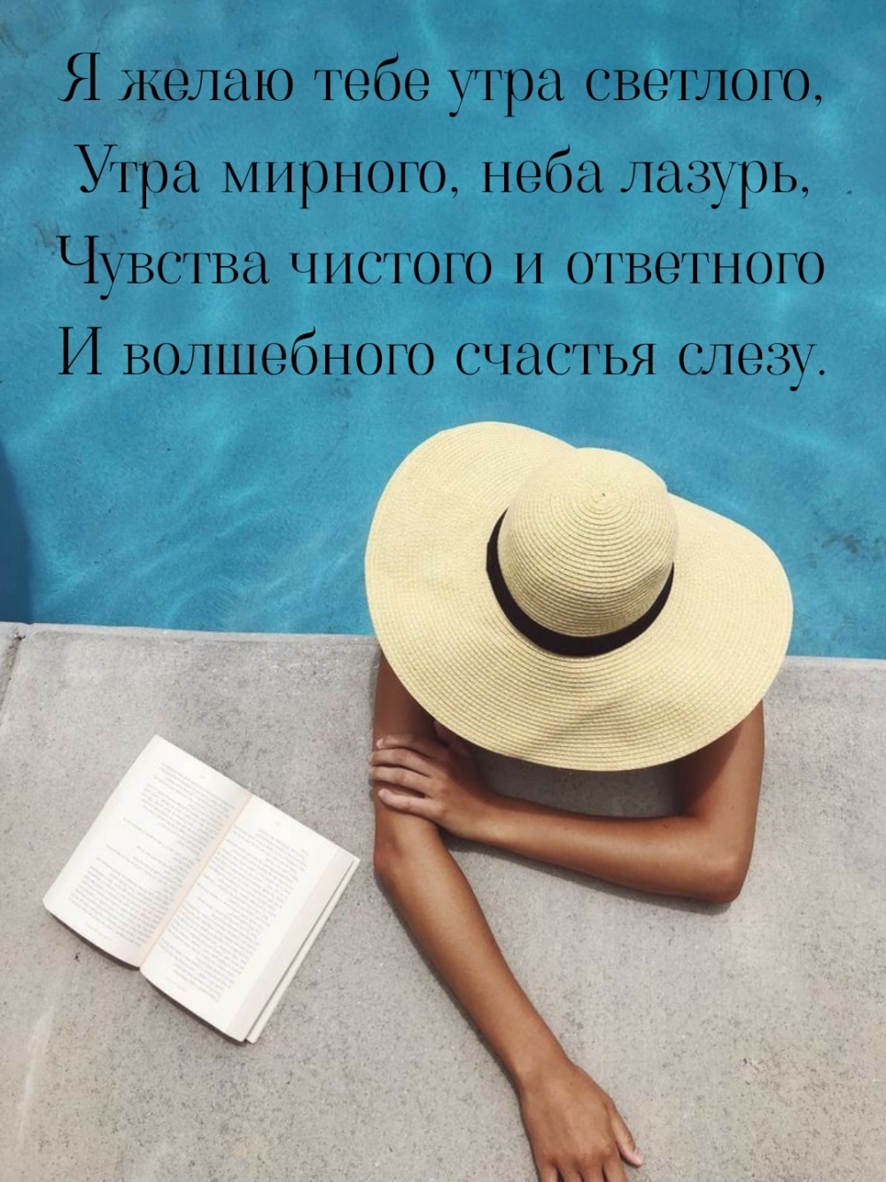 Я желаю тебе утра светлого, утра мирного, неба лазурь