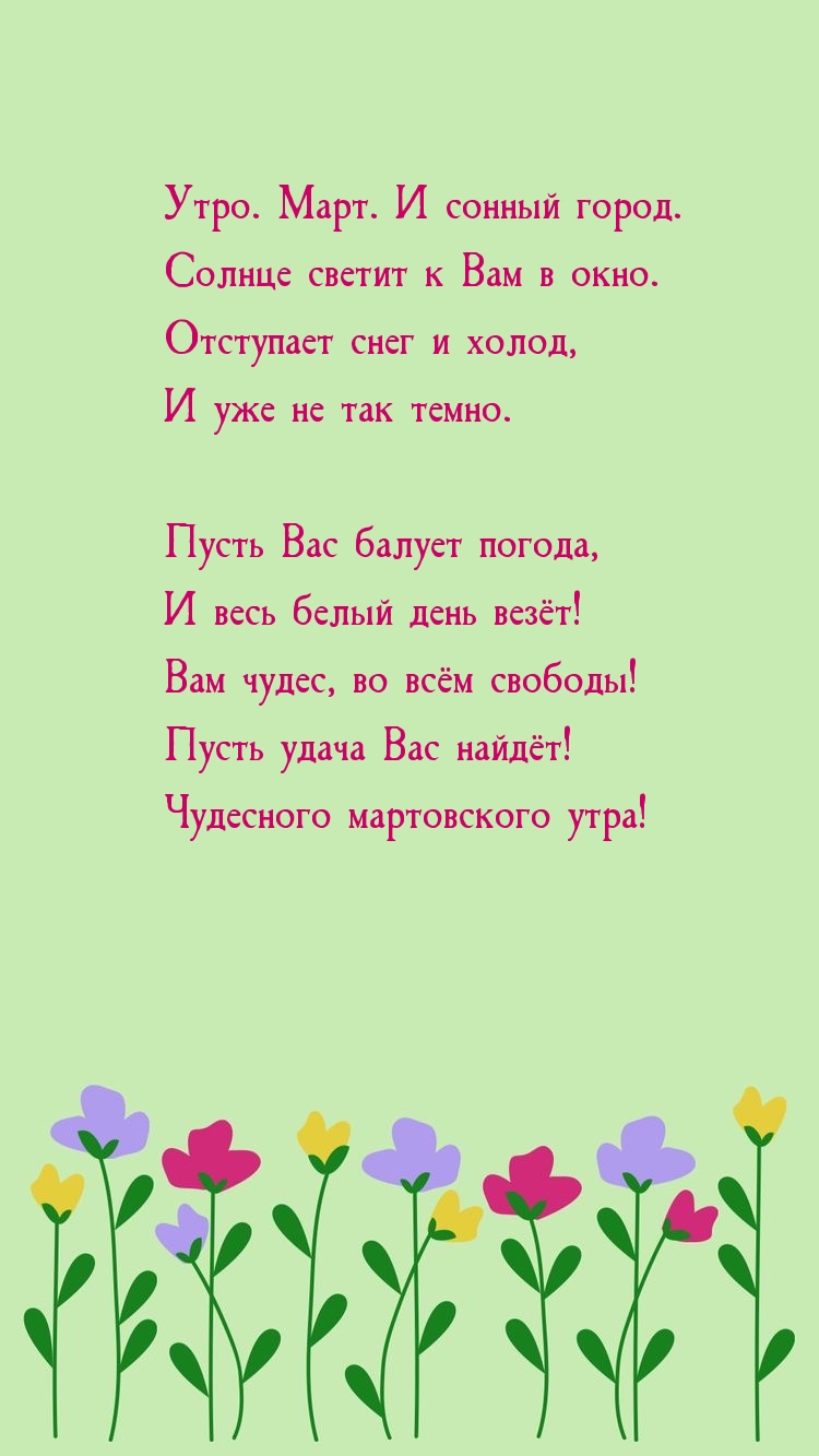 Утро. Март. И сонный город. Солнце светит к Вам в окно.
