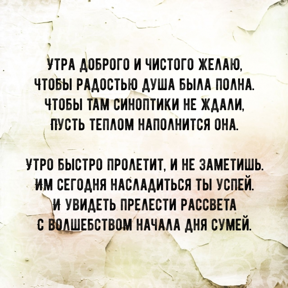 Утро быстро пролетит, и не заметишь.