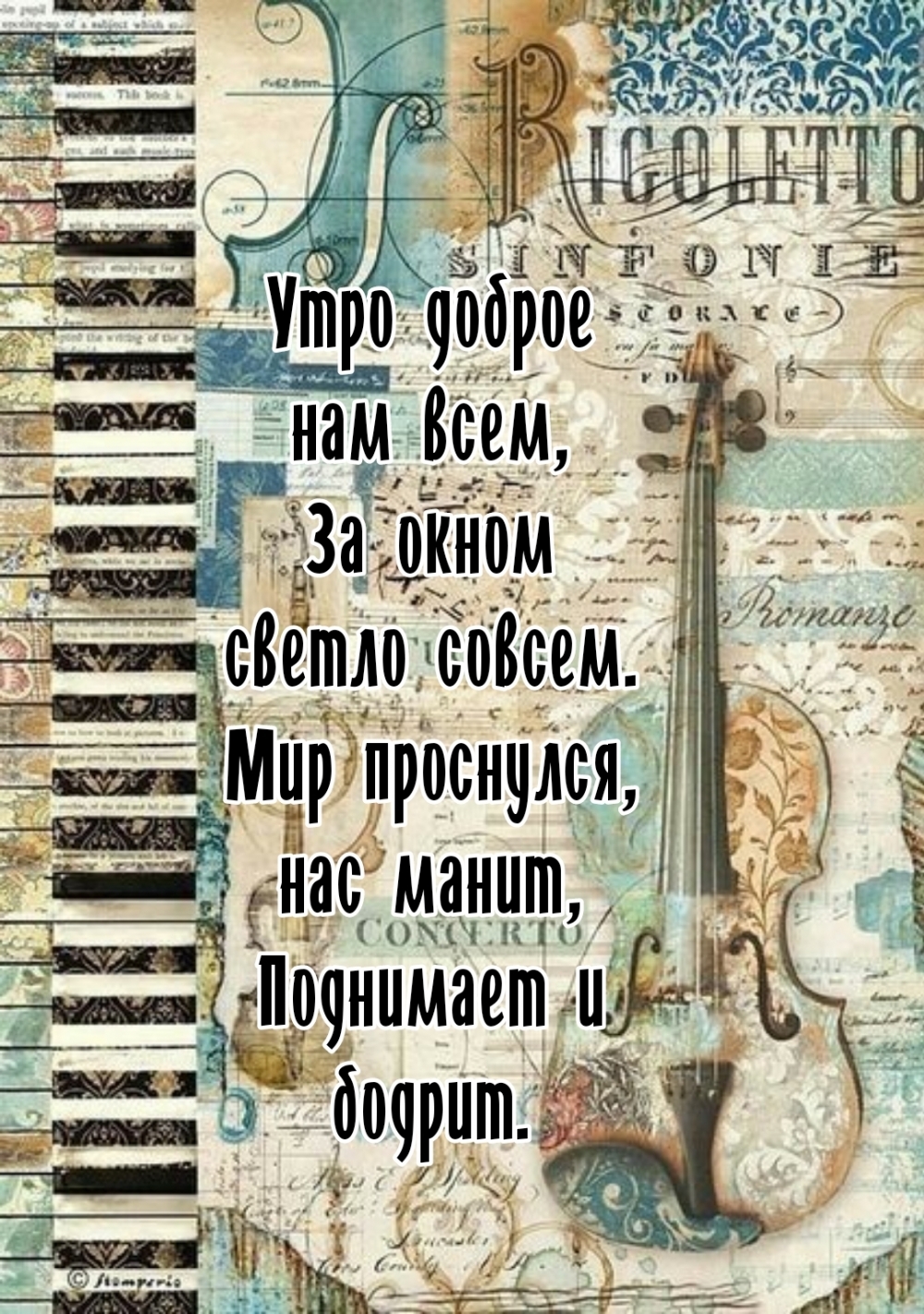 Утро доброе нам всем, за окном светло совсем.